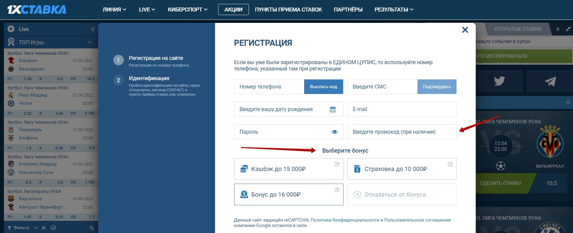 промокод на 1хставка бесплатно