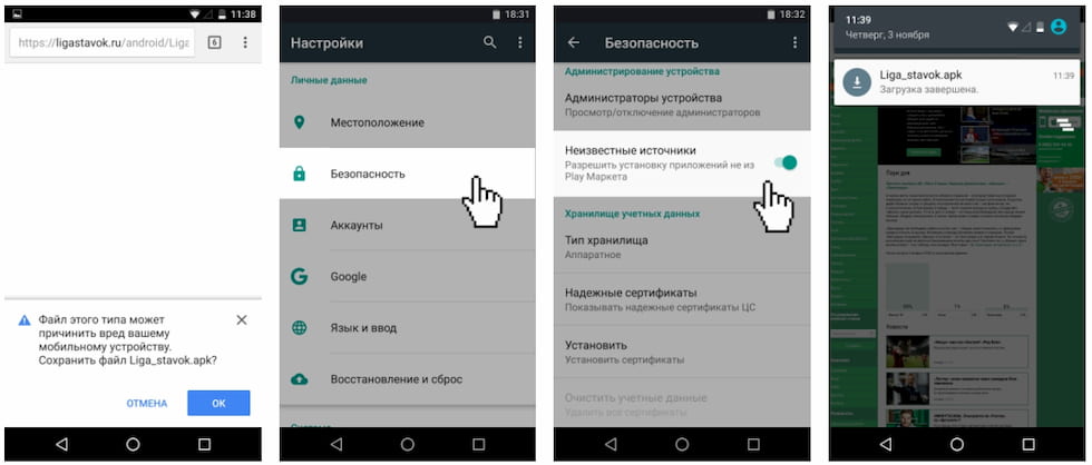 скачать бк лига ставок