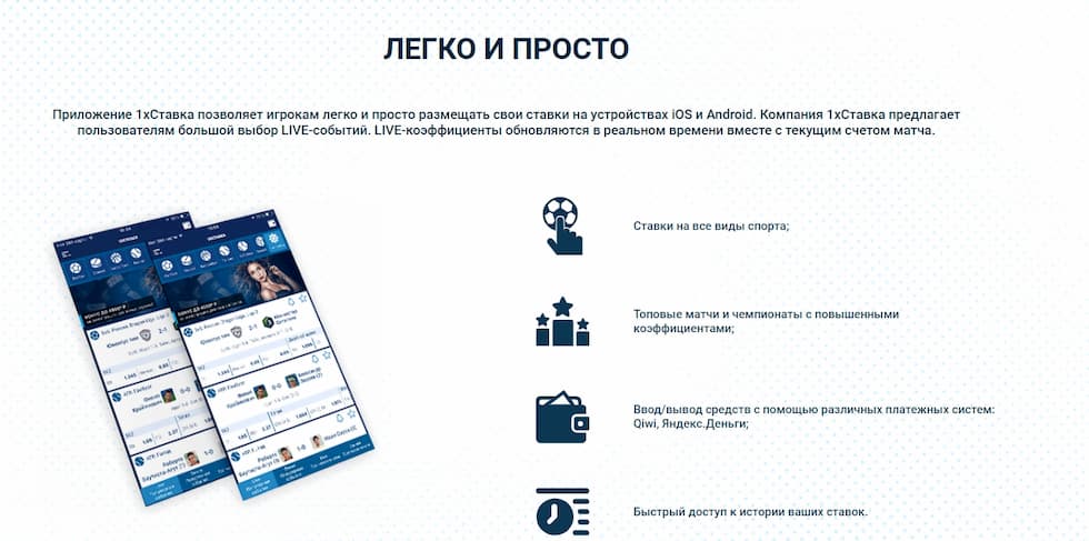 скачать приложение 1хставка