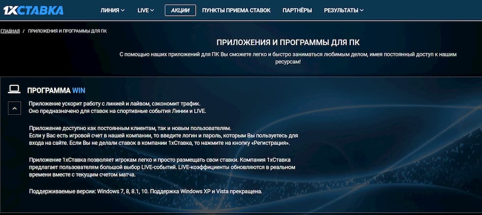 1xstavka мобильная версия