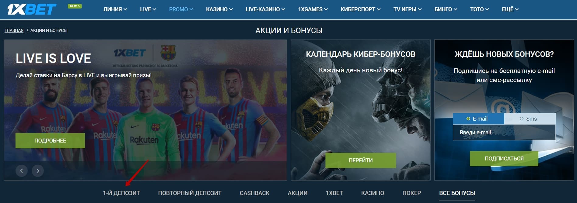 промокод на 1xbet