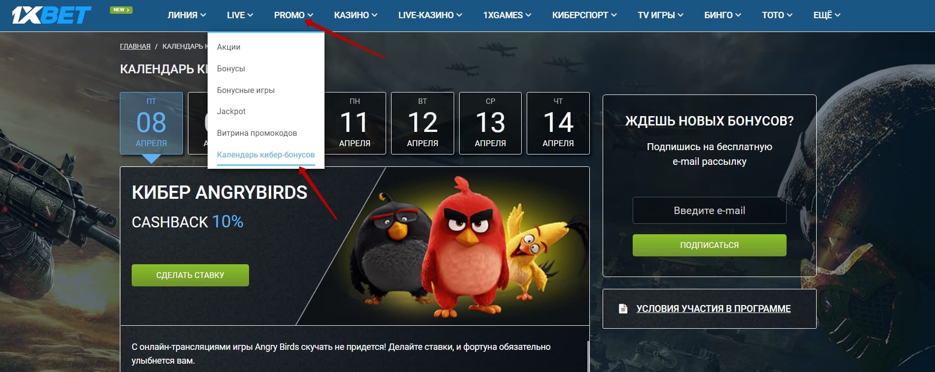 1xbet бонус среда x2