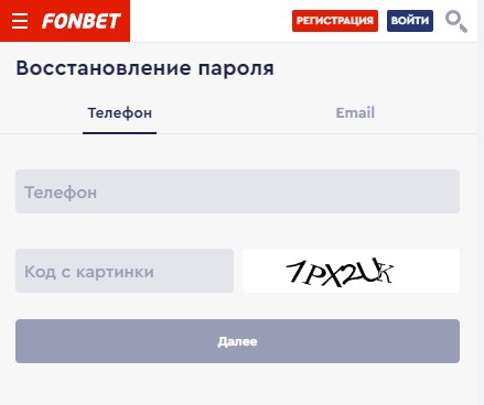 Форма восстановления пароля БК ФонБет