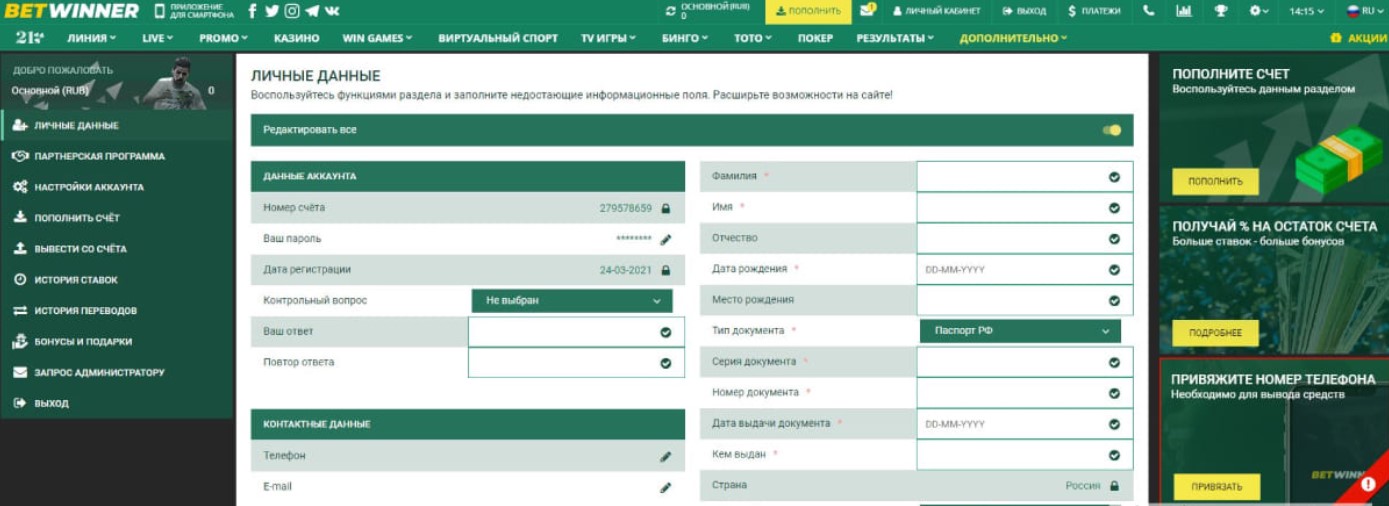betwinner верификация